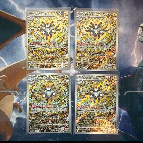 ポケモンカード レアコイルAR4枚