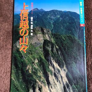 空撮登山ガイド 6 (新版・空撮登山ガイド 6) (新版) 磯貝 猛 他