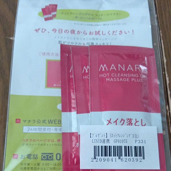 MANARA ホットクレンジングゲル マッサージプラス 3包
