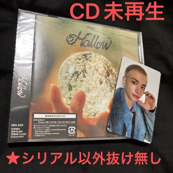 StrayKids スキズ Hollow CD未再生 トレカ ヒョンジン チェックインマイル ストレイキッズ アルバム CD