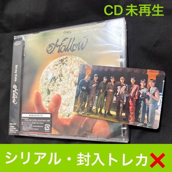 straykids スキズ hollow CD 新品 未再生 トレカ チェックインマイル ラキドロ 通常