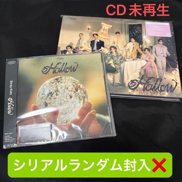 straykids スキズ hollow 初回限定盤B 通常盤 チェックインマイル CD 未再生