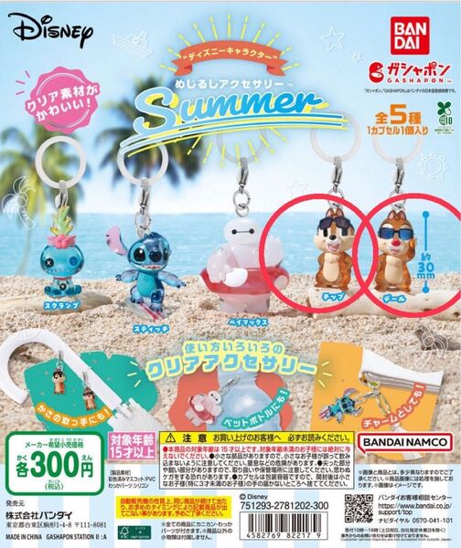 ディズニーキャラクター めじるしアクセサリー Summer チップ と デール セット ガチャ カプセルトイ