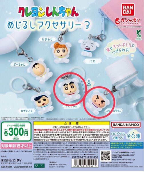 クレヨンしんちゃん めじるしアクセサリー3 しんちゃん ぶりぶりざえもん ガチャ カプセルトイ