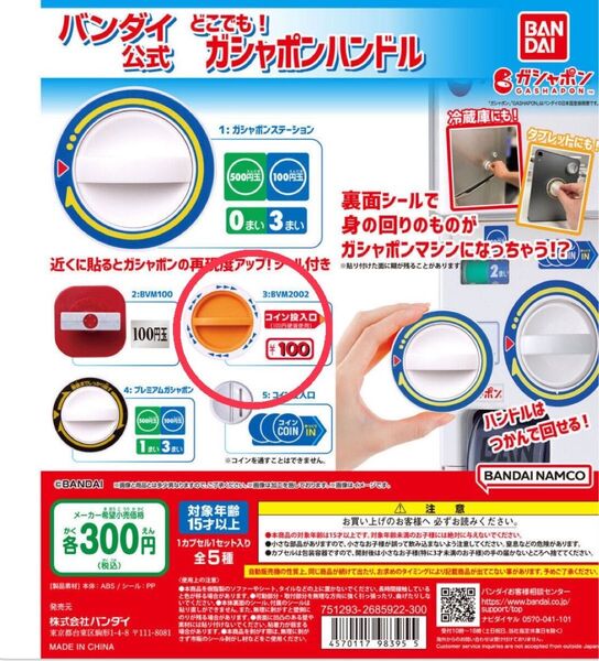 バンダイ公式 どこでも!ガシャポンハンドル ガチャ カプセルトイ