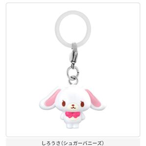 サンリオキャラクターズ めじるしアクセサリー シュガーバニーズ しろうさ カプセルトイ ガチャ