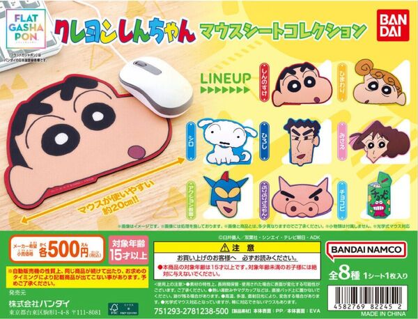 【フラットガシャポン】クレヨンしんちゃん マウスシートコレクション コンプリートセット ガチャ カプセルトイ