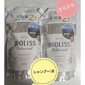 BIOLISS Botanical スムース&スリークシャンプー 大容量つめかえ用 2個セット