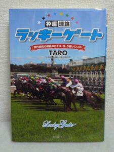  Lucky gate * TARO&[ horse racing strongest law .] taking material .* horse ticket . analysis front mileage. frame sequence .4 corner. position taking .. check make only hole horse discovery system 