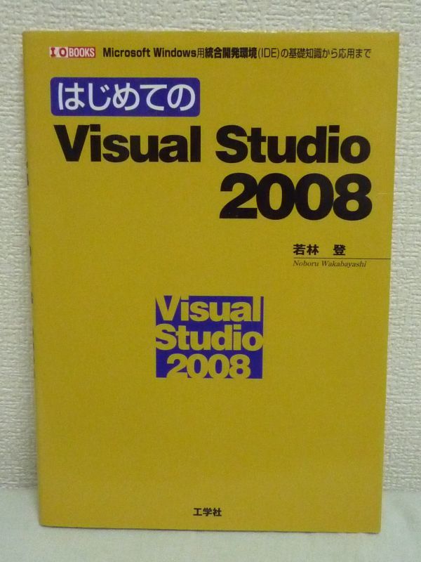 ヤフオク! -visual studio 2008の中古品・新品・未使用品一覧