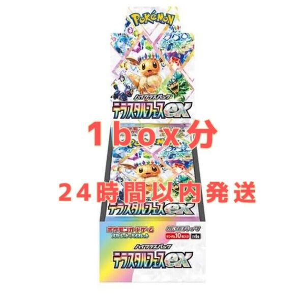テラスタルフェスex 1box分