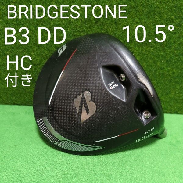 BRIDGESTONE B3 DD ドライバー 10.5° ヘッドのみ ヘッドカバー付き ブリヂストン TOUR B