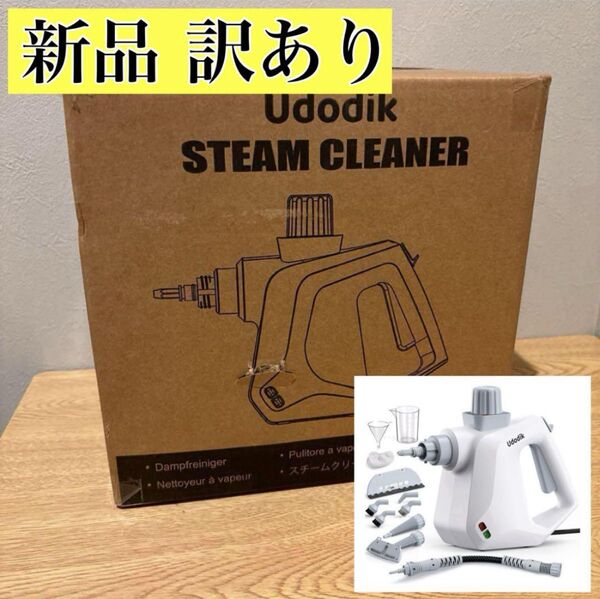 頑固な汚れに★スチームクリーナー ハンディ 高温 パワフル 油汚れ 時短 車 ペット ホワイト シンプル 除菌 掃除