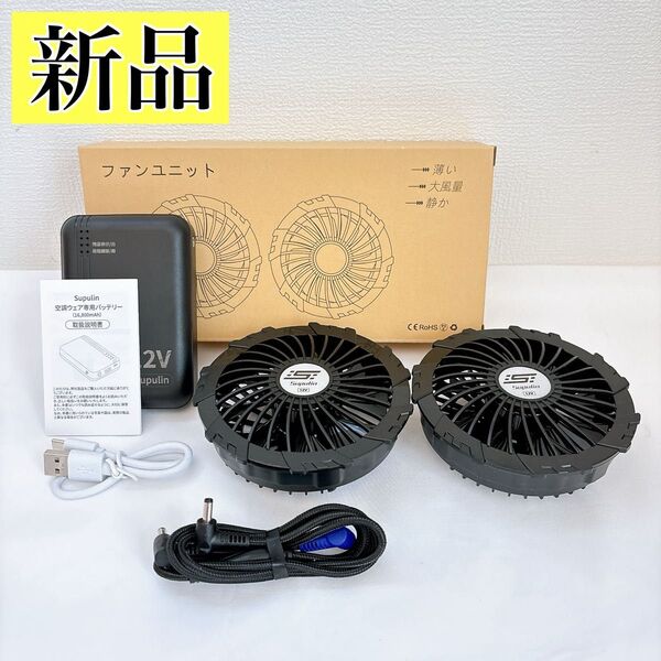 空調服用ファン バッテリー ファンユニット 12V 静音 大風量 熱中症対策 快適