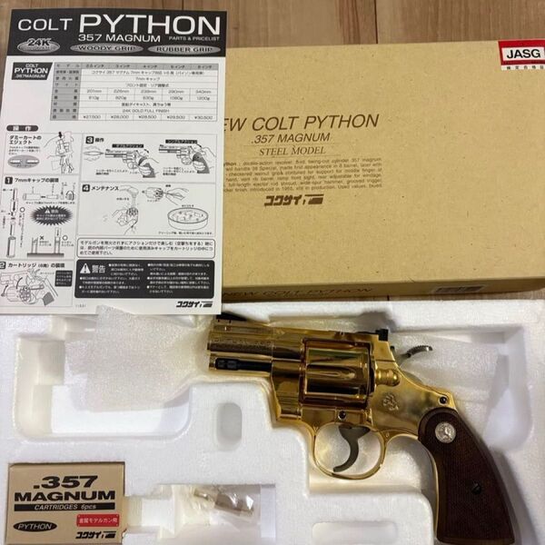 コクサイ モデルガン コルトパイソン 2.5インチ モデルガン コクサイ 金属製 COLT