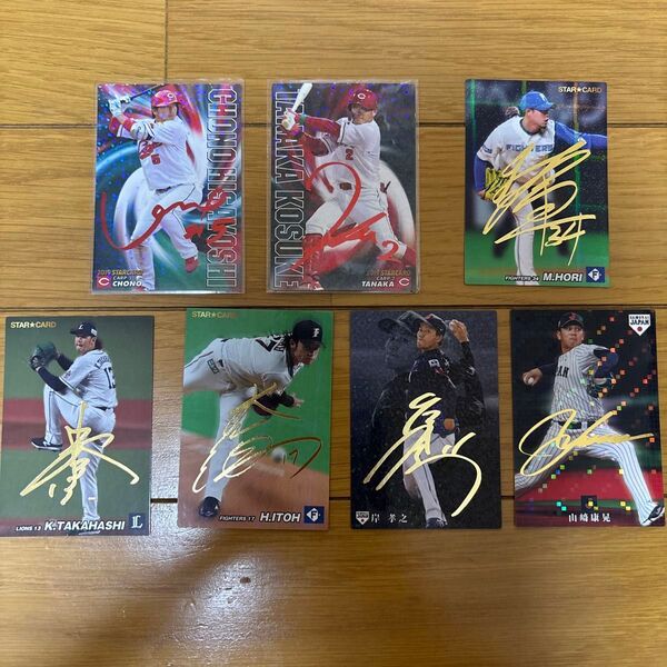 プロ野球チップス 赤箔 金箔 サインカード7枚セット
