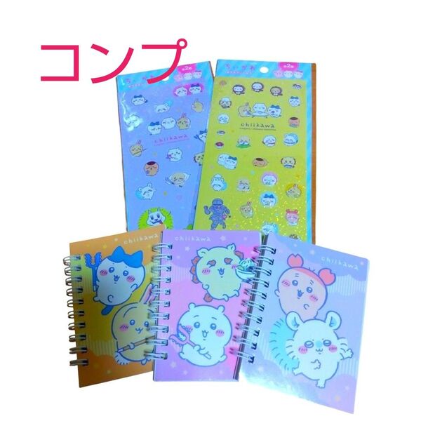 ちいかわ コンプセット シール2種類・ミニメモ帳3種類セット セリア 新品未使用