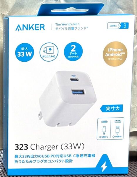 Anker 323 Charger (33W) 急速充電器 ホワイト 未使用