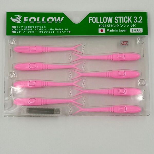フォロースティック 3.2 限定カラー SFピンク ノンソルト FOLLOW 新品未開封 フォロー 上州屋オリジナル ルアー