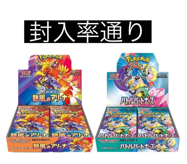ポケモンカード熱風のアリーナバトルパートナーズ各1box