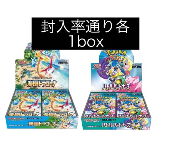 ポケモンカード楽園ドラゴーナバトルパートナーズ各1box