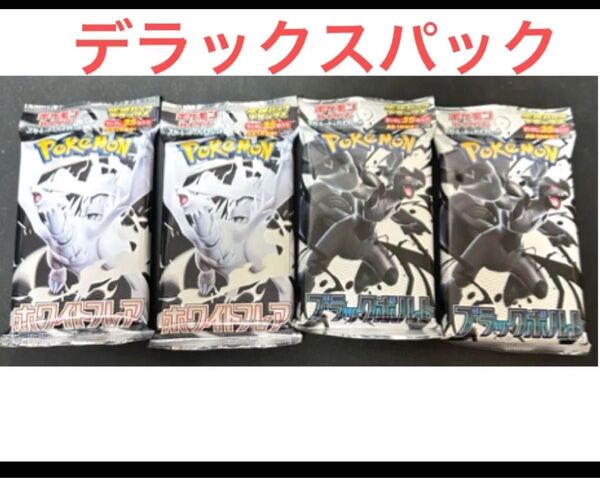 ポケモンカード拡張パック デラックスブラックボルトデラックスパック ホワイトフレアデラックスパック