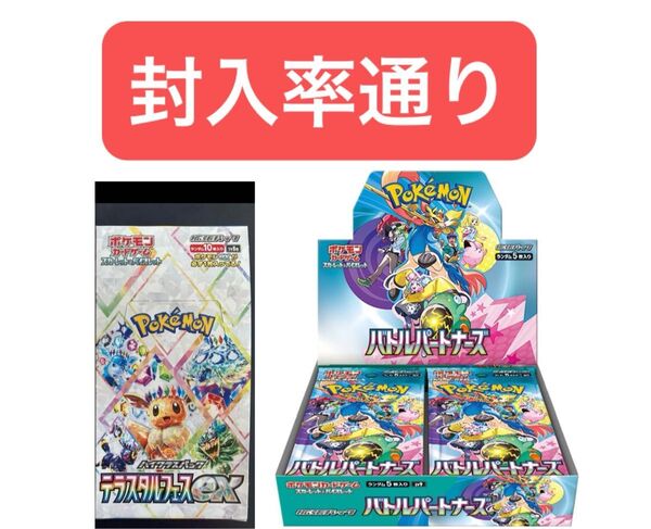 ポケモンカードバトルパートナーズテラスタルフェス各1box