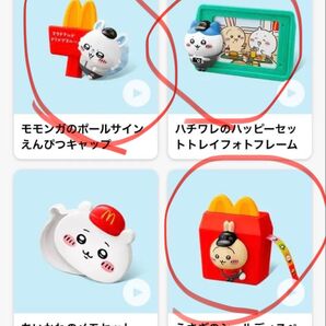 ちいかわ マクドナルド ハッピーセット第2弾