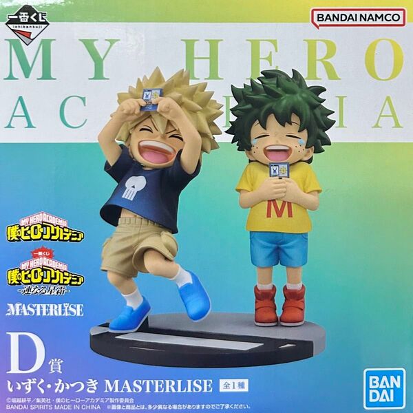 僕のヒーローアカデミア MASTERISE いずく・かつき D賞 フィギュア