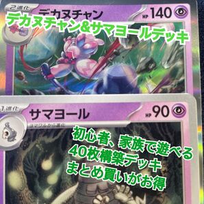 6 ポケモン デカヌチャン&サマヨールデッキ 40枚構築済みセット ポケモンカード ポケカ