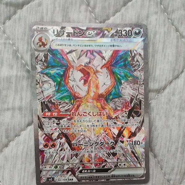 リザードンex SAR ポケモンカード SV3 ポケカ 黒炎の支配者 sv3 拡張パック ポケモンカードゲーム トレカ