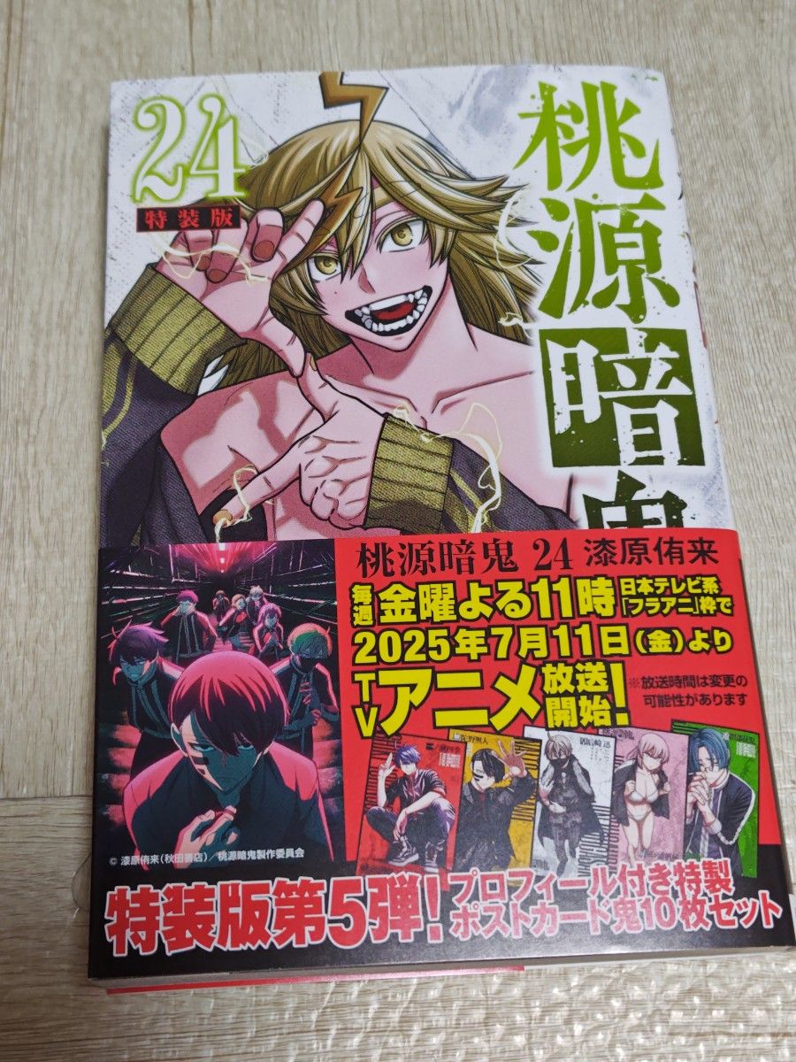 Amazon.co.jp: 桃源暗鬼 漫画 18巻 初版 特典 : おもちゃ - 少年漫画