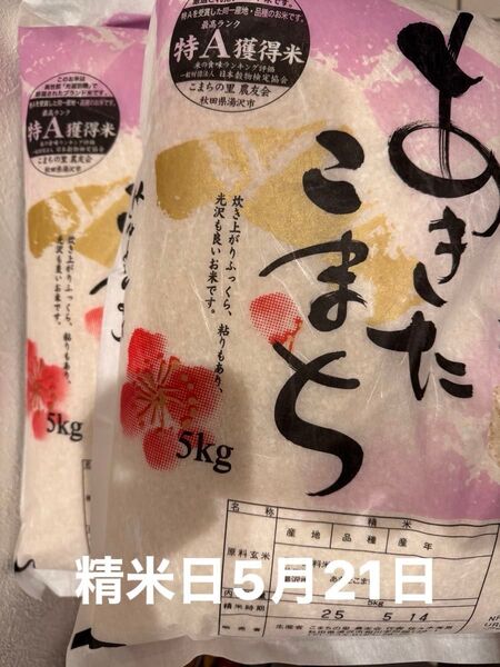 【特A】あきたこまち 5kg×2=10kg秋田県産 最終お値下げ