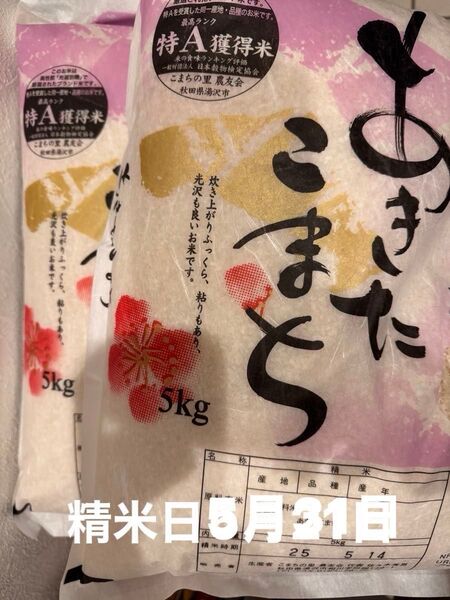 【特A】あきたこまち 5kg×2=10kg秋田県産 最終お値下げ