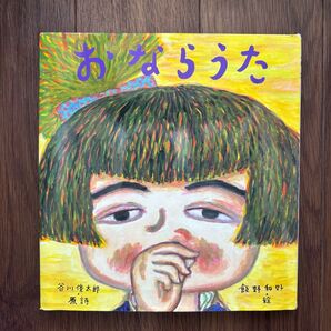 おならうた 絵本