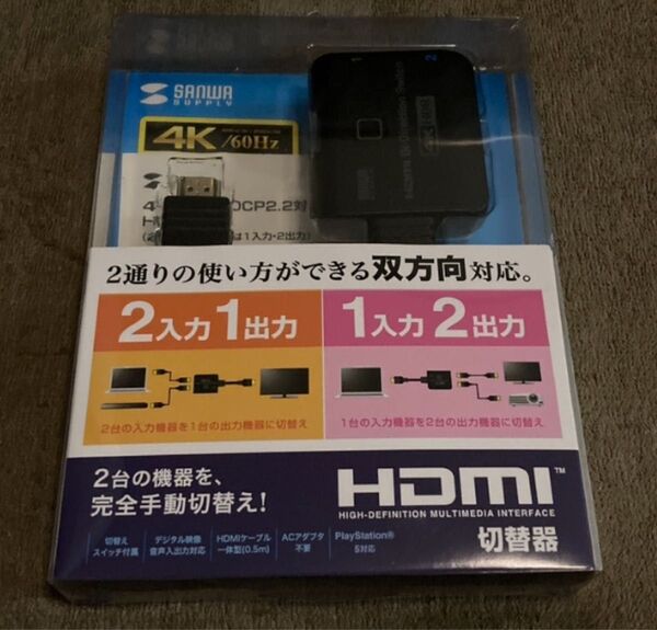 サンワサプライ HDMI切替器 SW-HDR21BD