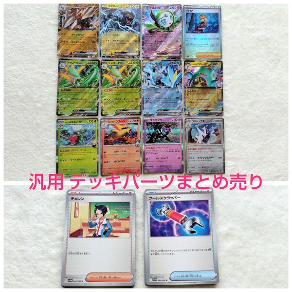 ポケモンカード R RR ノーマル 汎用 デッキパーツ まとめ売り セット ゼクロムex メロエッタ ジャローダ キュレム