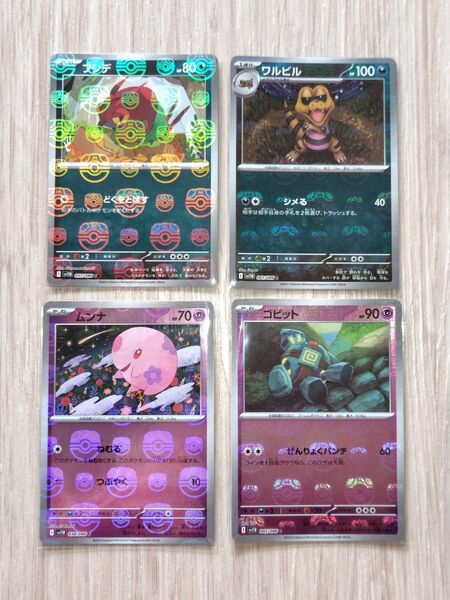 ポケモンカード マスターボールミラー まとめ売り 4枚 セット フシデ ワルビル ムンナ ゴビット ブラックボルト マスボ