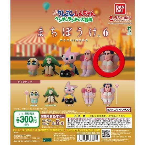 クレヨンしんちゃん まちぼうけ6 ヘンダーランドの大冒険