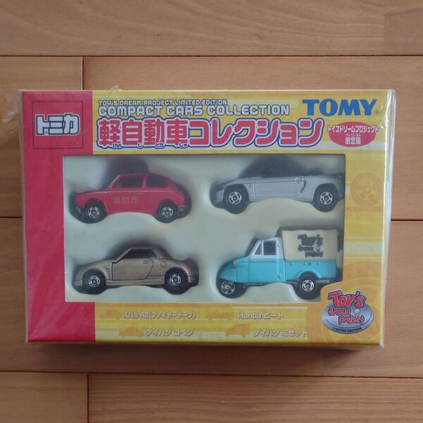 トミカ 軽自動車コレクション トイズドリームプロジェクト 未開封