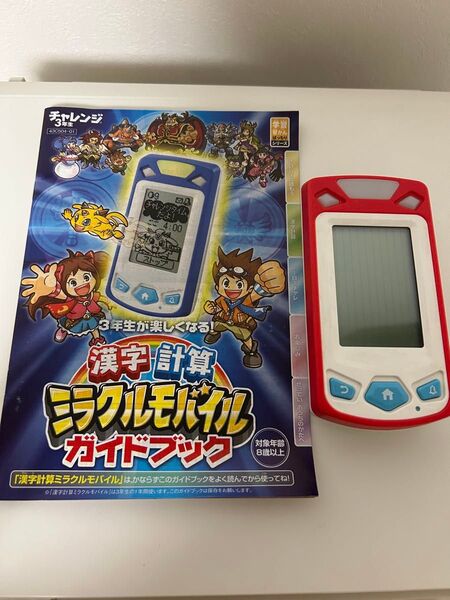 チャレンジ 3年生 漢字計算ミラクルモバイル