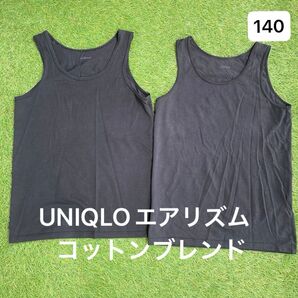 ユニクロ 140 エアリズム 2枚セット コットンブレンド 黒 ブラック タンクトップ