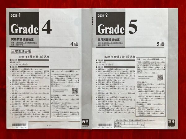英検4級 英検5級 実用英語技能検定 問題
