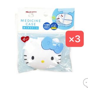 ハローキティ おくすりケース 3個セット 薬ケース ピルケース キティ サンリオ アクセサリーケース 仕切りケース 小物入れ