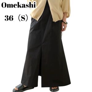 ★新品タグ付き Omekashi オメカシ(S)チノフレアスリットスカート ブラック 黒
