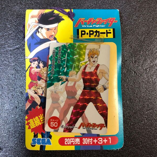 激レア 昭和レトロ バーチャファイターPPカード P.Pカード 駄菓子屋