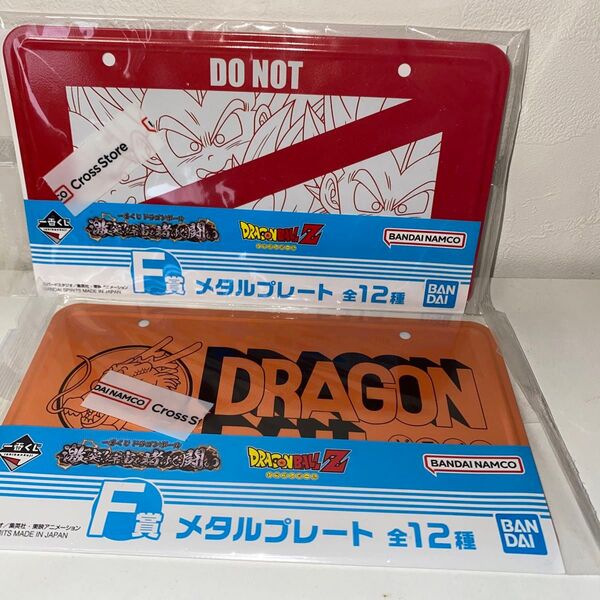 一番くじ ドラゴンボール F賞 メタルプレート 2種セット
