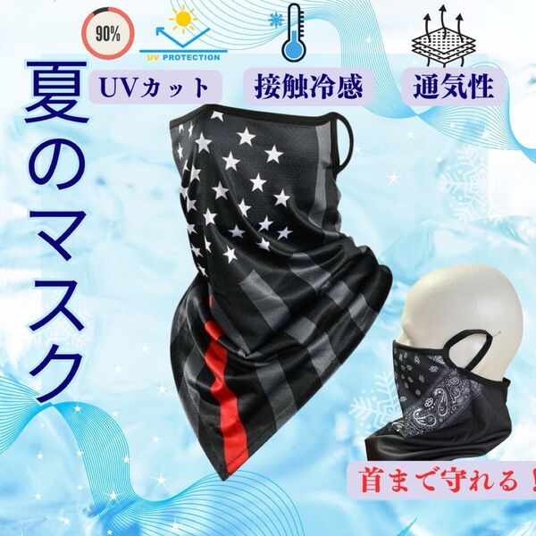新品 黒 冷感 UVカット 紫外線 日焼け 対策 自転車 バイク フェイスマスク ネックカバー バラクラバ 夏用 顔