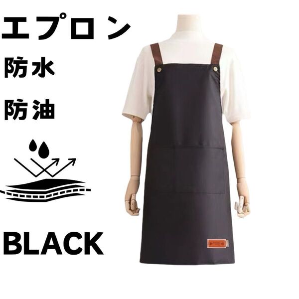 ワークエプロン 新品 黒 シンプル 無地 男女兼用 防水 防油 エプロン レディース メンズ