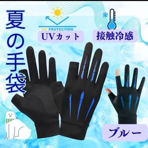 新品 メンズ 冷感 UVカット 夏 バイク サイクルグローブ 日焼け対策 UV手袋 春 紫外線